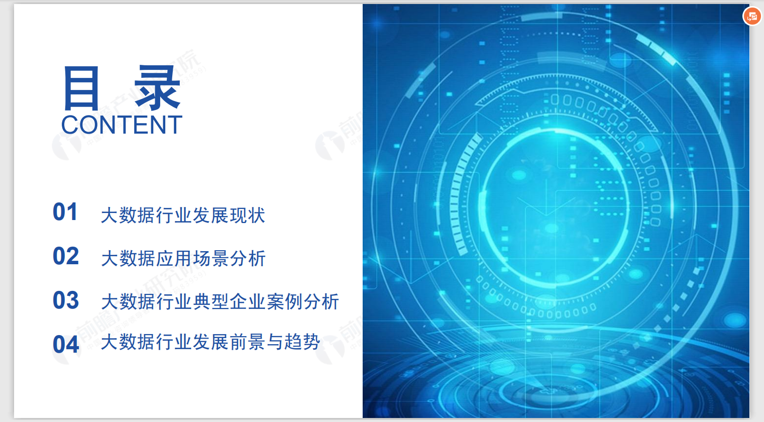 2019年中国大数据行业研究报告