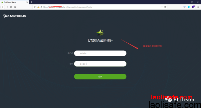 绿盟UTS综合威胁探针管理员任意登录(0day)