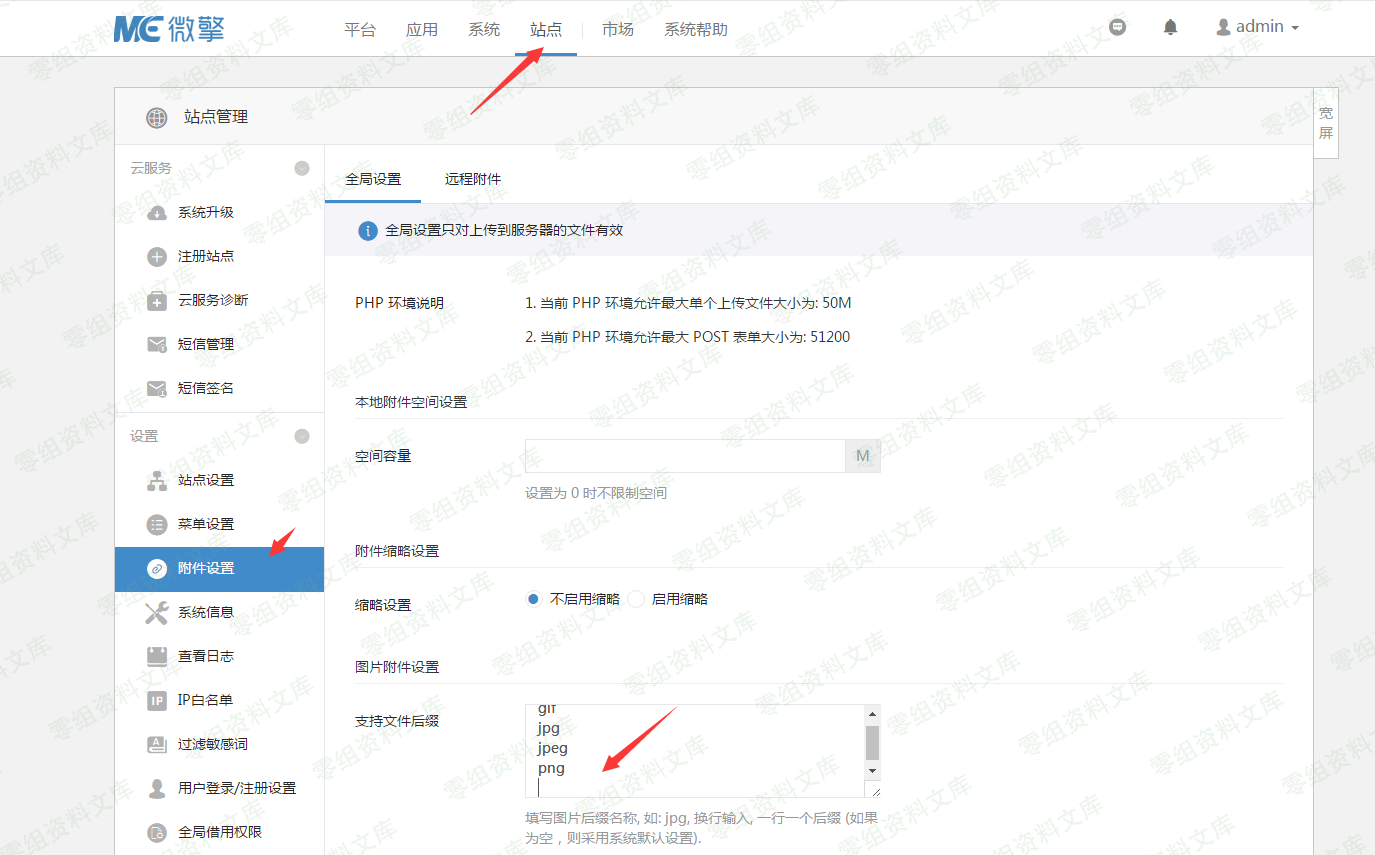 微擎cms 后台getshell