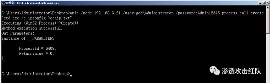横向移动 – WMI 的使用