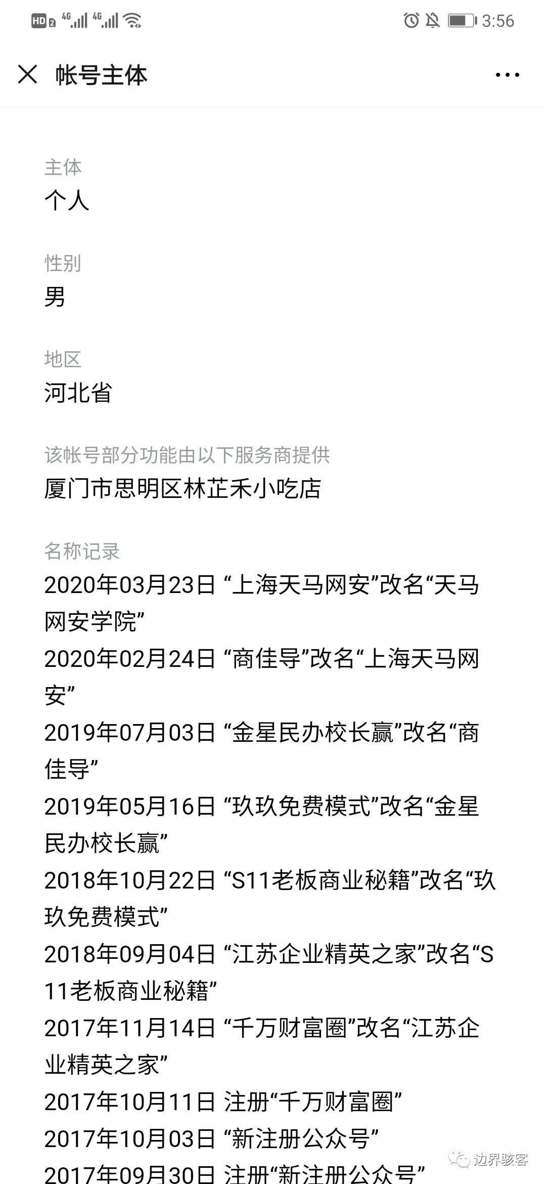 建议发起全网举报郭x华行动